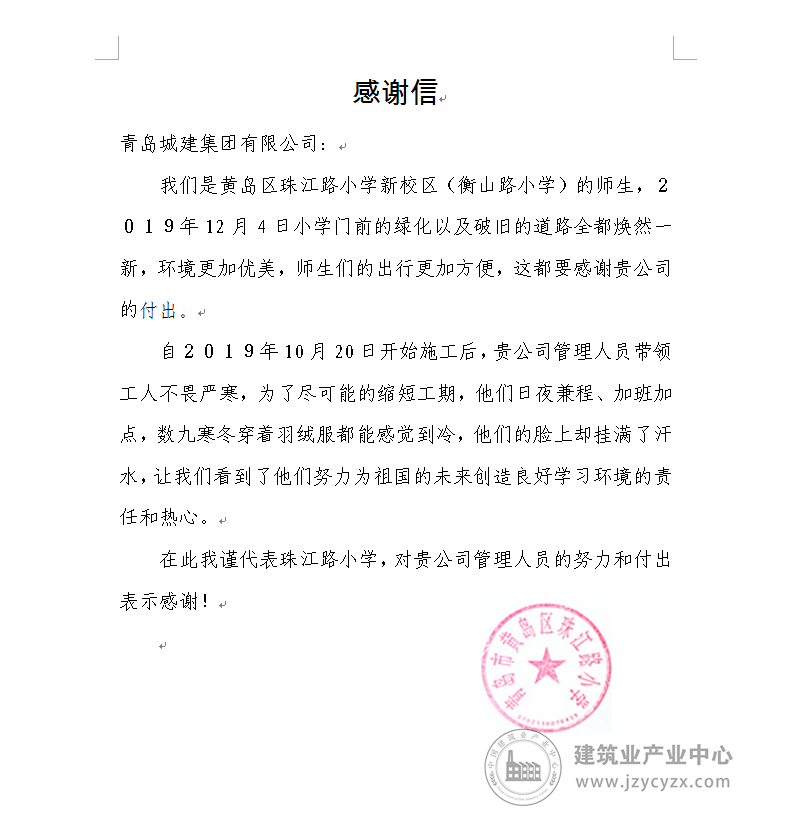 感谢信.png
