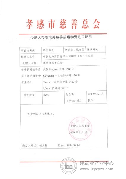 捐赠物资证明
