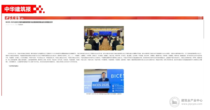 中华建筑报.png