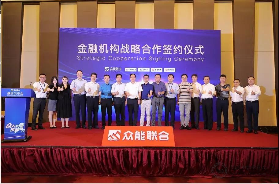 与嘉宾合影 - 众人聚能 筑梦同行 众能联合宣布完成15亿人民币战略融资