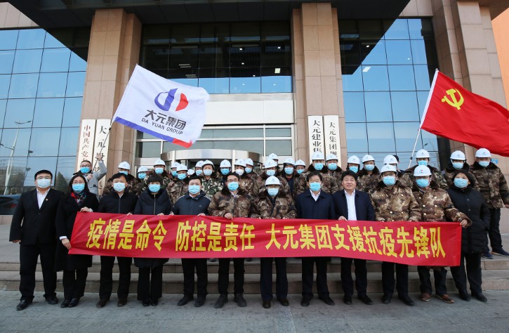 全速驰援 大元集团50名建设者援建石家庄集中隔离点项目