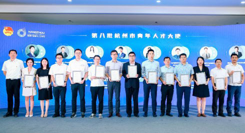 中南集团总裁吴伟获聘“杭州市青年人才大使”