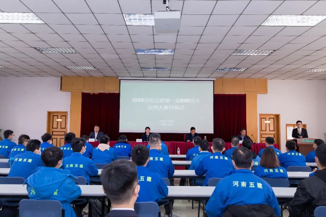 热度丨热烈祝贺河南五建“第一届BIM技术应用大赛”圆满成功！