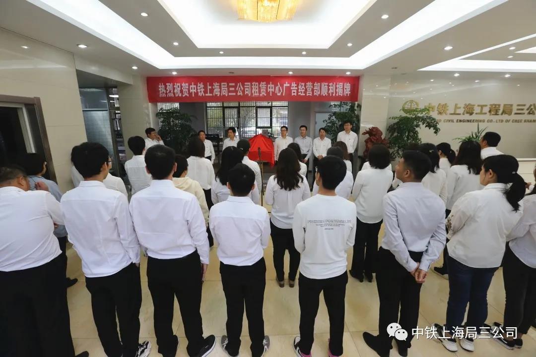 中铁上海工程局三公司租赁中心广告经营部正式成立啦！