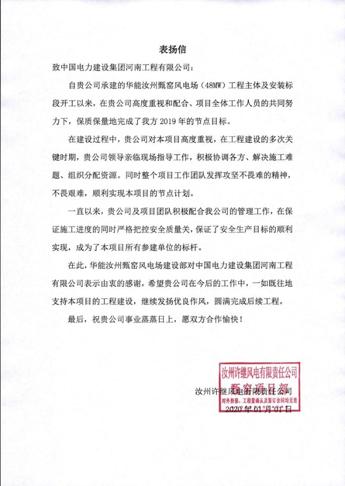 公司收到多家业主的表扬信 