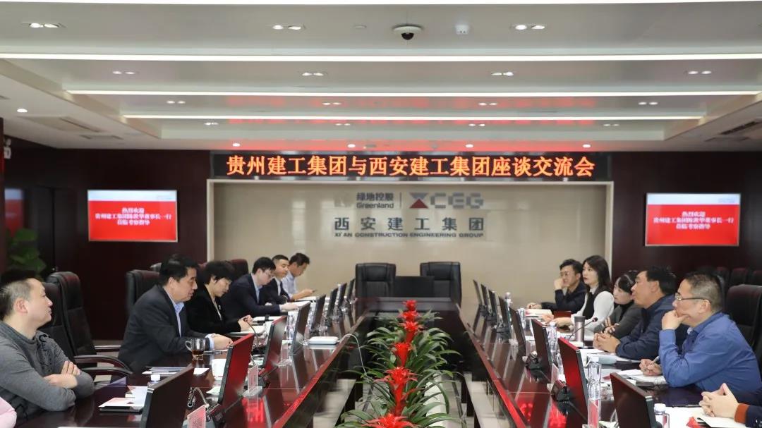 加强交流 助推合作--贵州建工集团到访西安建工