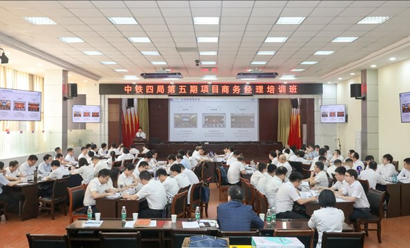 中铁四局第五期商务经理任职资格认证培训班顺利开班