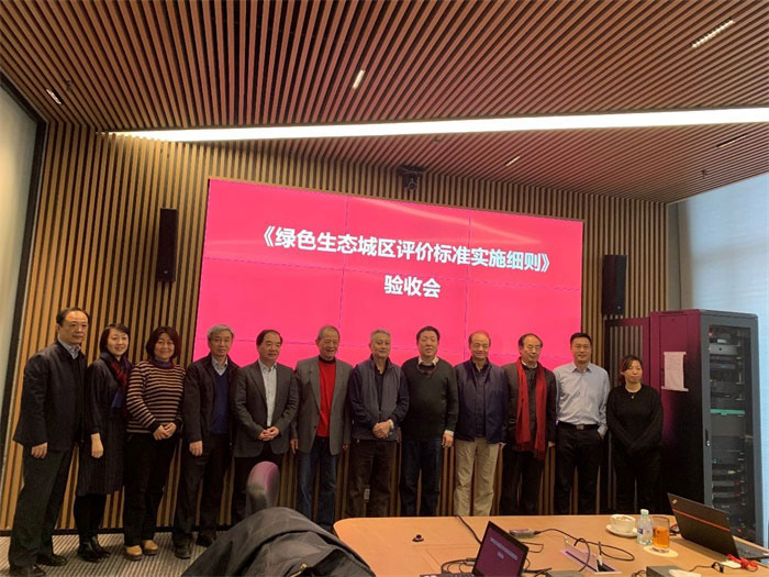 UCD参编的国标《绿色生态城区评价标准实施细则》验收会召开，专家评价达到国际先进水平 
