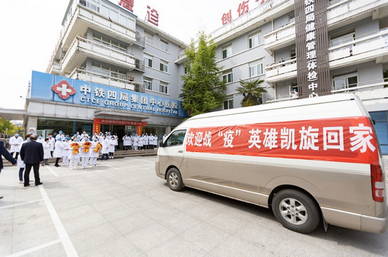 中铁四局中心医院援鄂抗疫医疗队凯旋