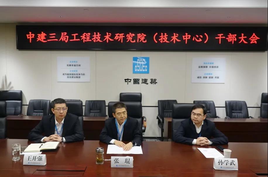 中建三局党委调整工程技术研究院（技术中心）主要领导职务