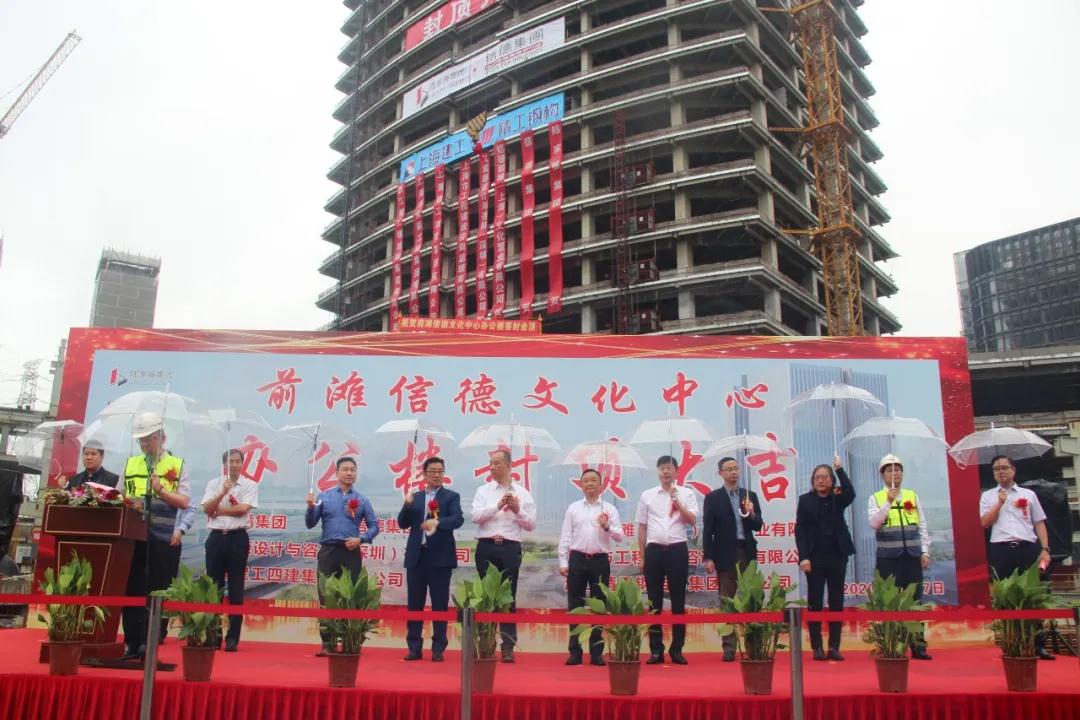 荣耀封顶｜前滩信德文化中心办公楼喜封金顶