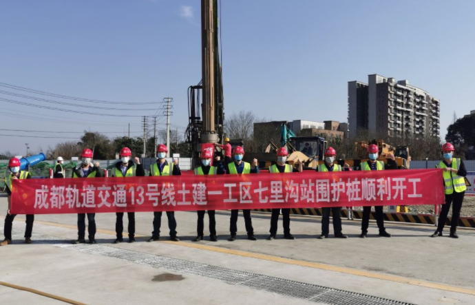 城通公司参建成都轨道交通13号线七里沟站正式复工复产