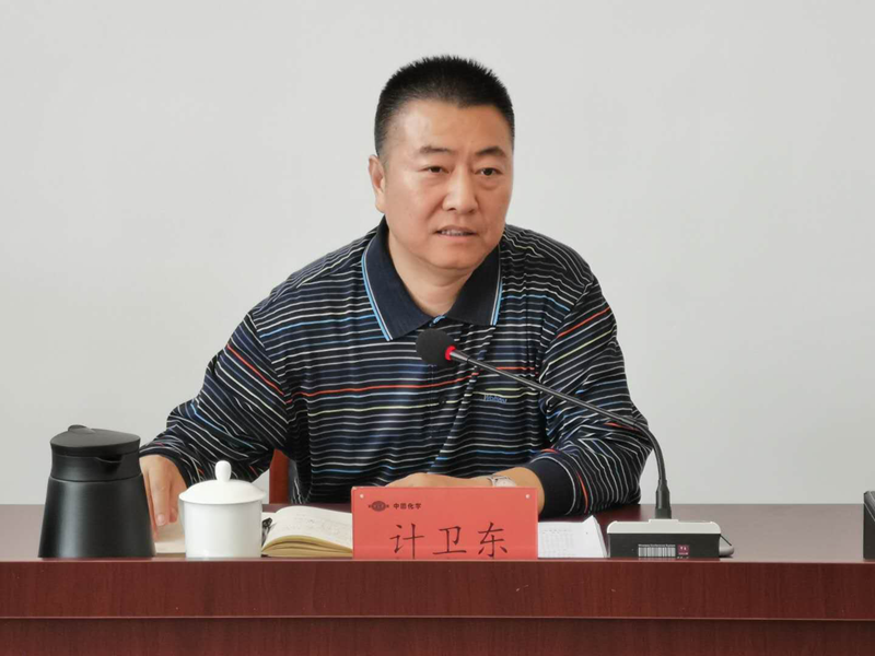 中化重机公司召开三季度纪委（扩大）会议