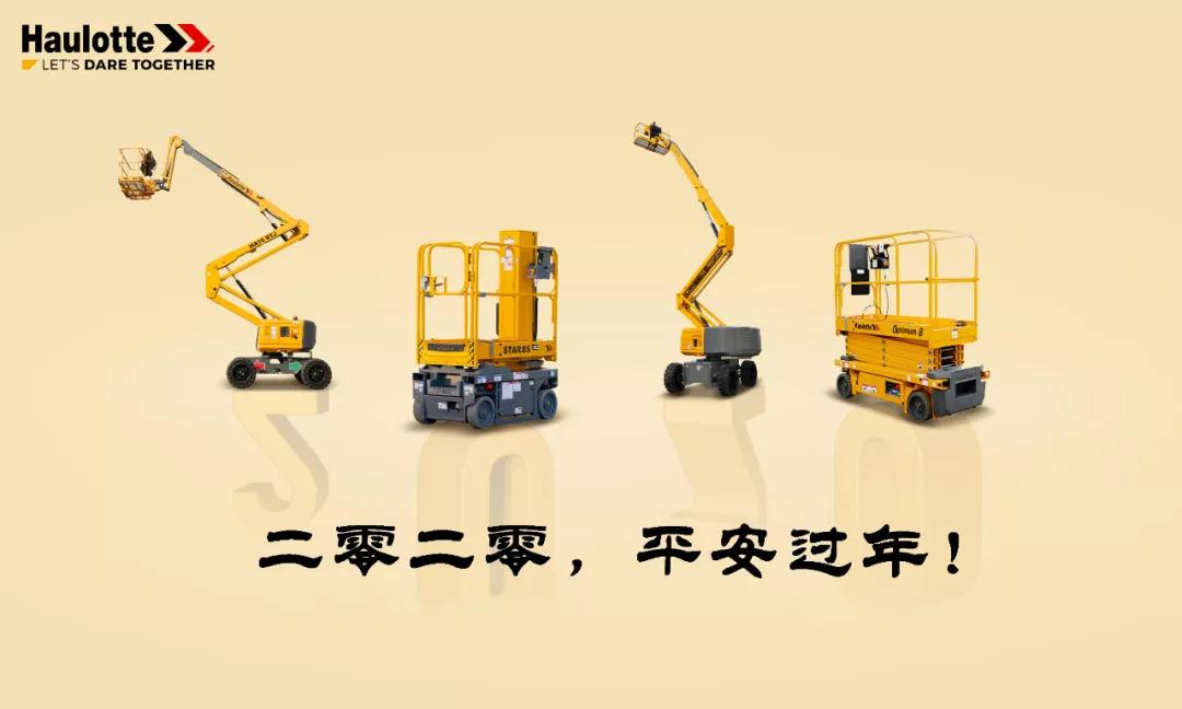 二零二零，与你一起，携手共进，共克时艰！