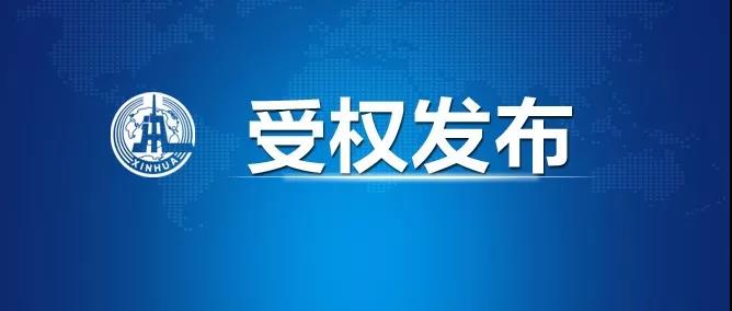 中国共产党第十九届中央委员会第五次全体会议公报