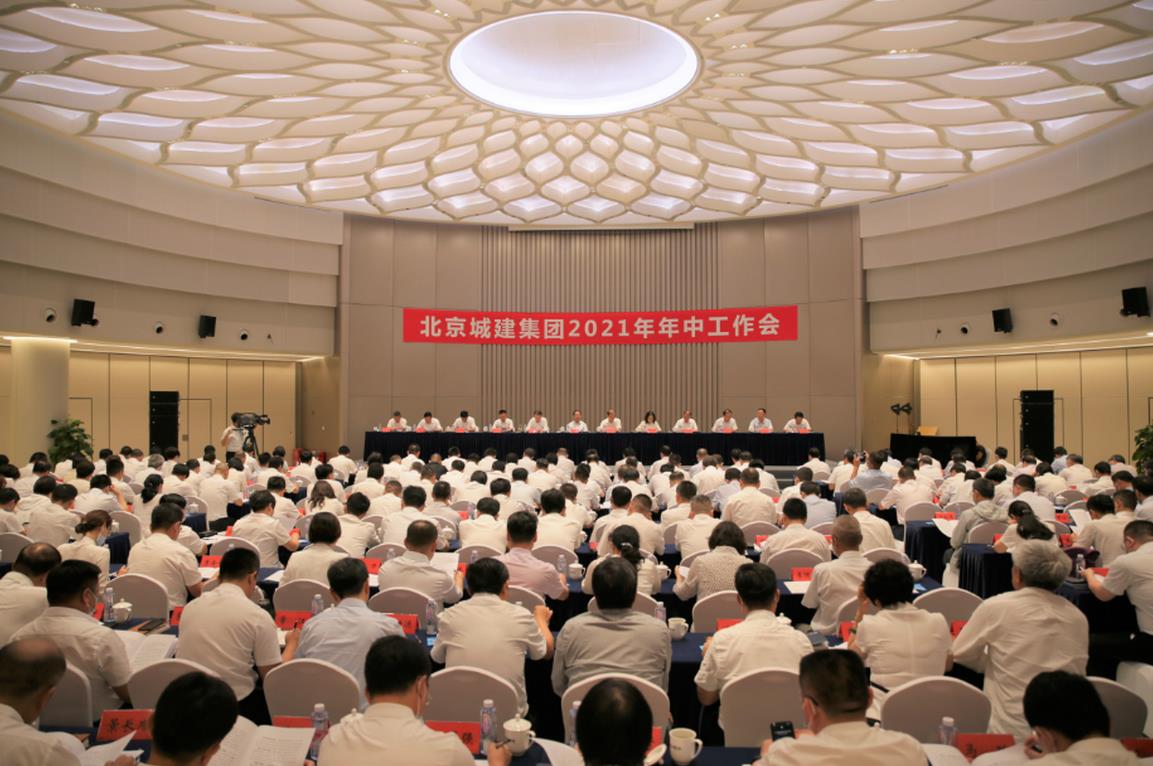 1369亿！刚刚，集团召开2021年年中工作会