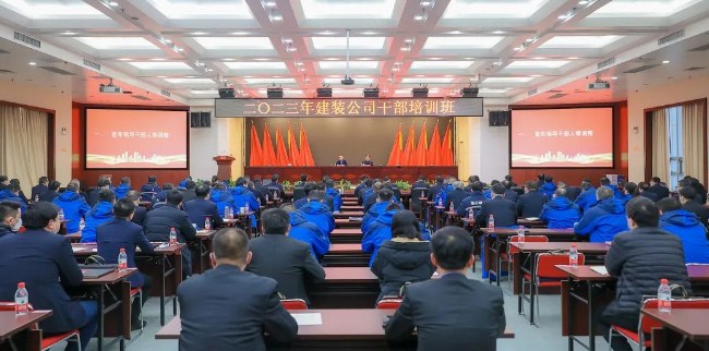 提振信心 | 奋楫笃行——建装公司二〇二三年干部培训班胜利召开