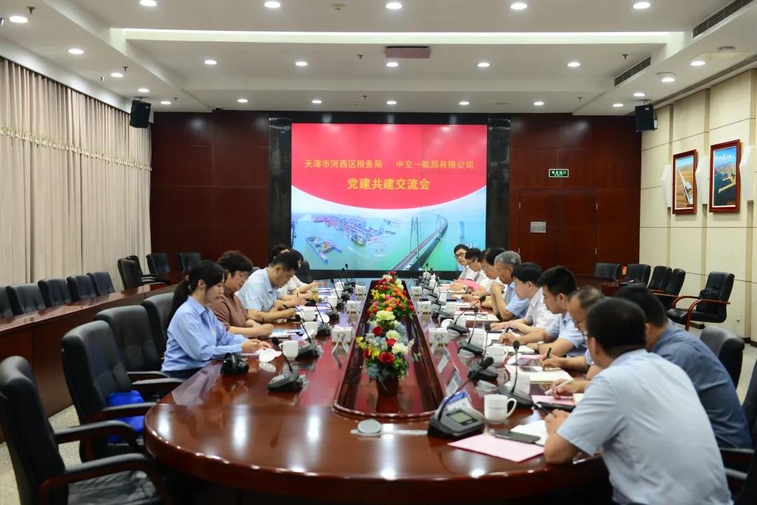 天津市河西区税务局与公司开展党建共建活动