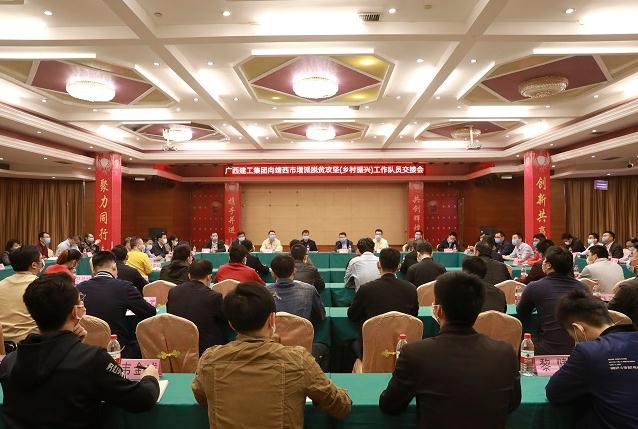 集团公司向靖西市增派脱贫攻坚工作队员