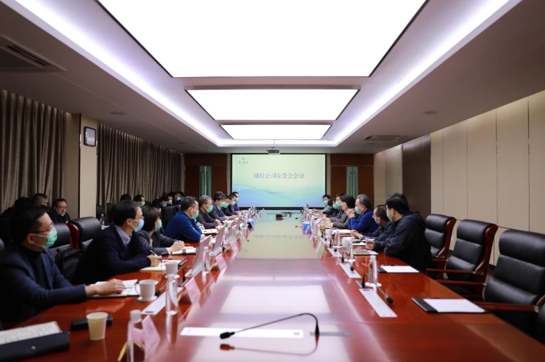城投公司召开年度安委会工作会议