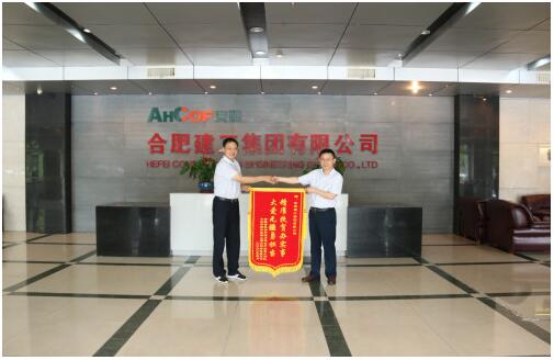 精准扶贫办实事 大爱无疆勇担当 ——安徽省住房和城乡建设厅扶贫工作队六安市裕安区独山镇太安村民委员会 向合肥建工赠送锦旗