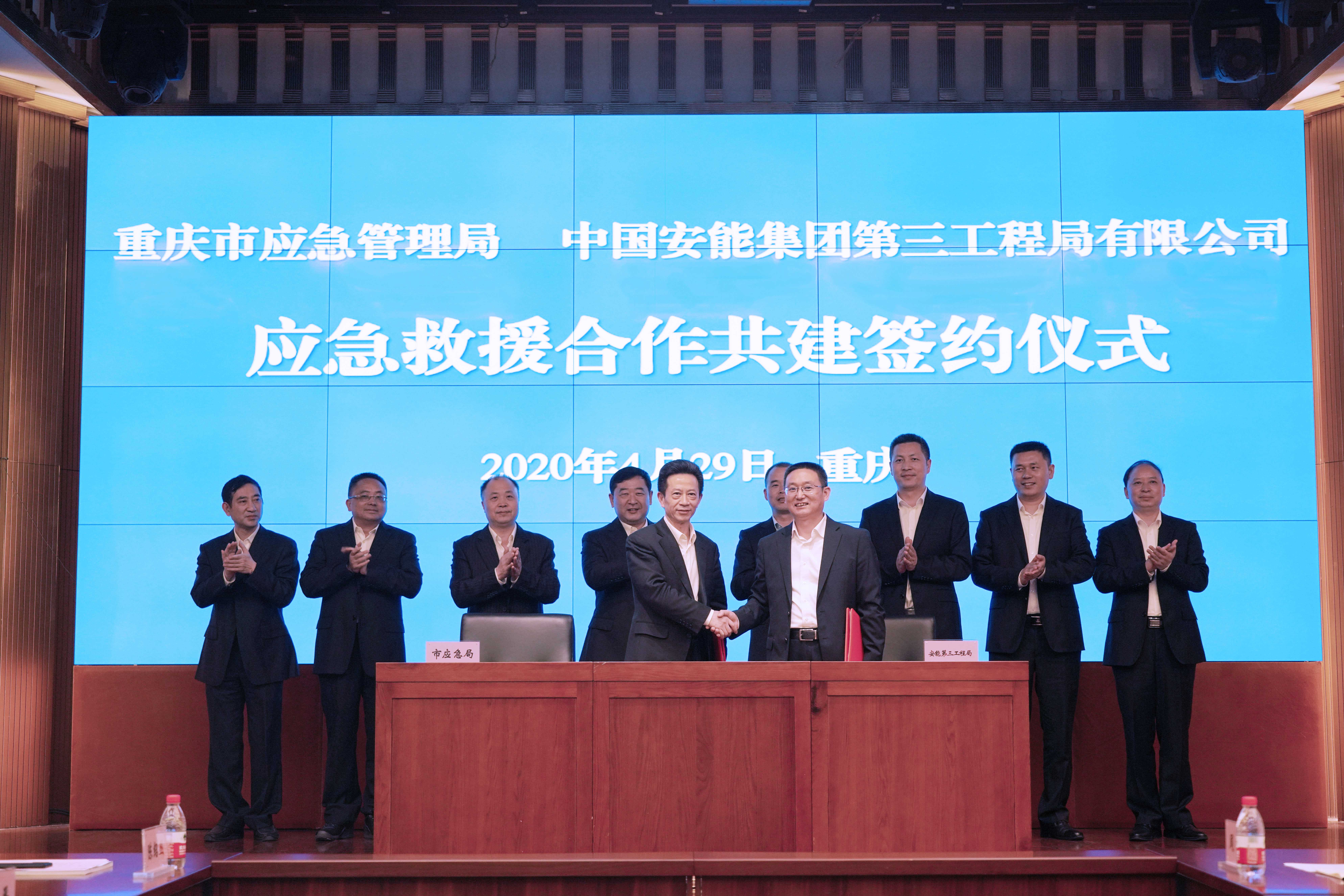 重庆市应急局与中国安能集团第三工程局在重庆举行应急救援合作共建签约仪式