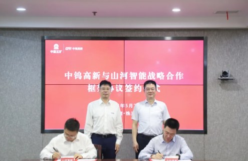 “双向奔赴 合作共赢”山河智能与中钨高新签订战略合作协议