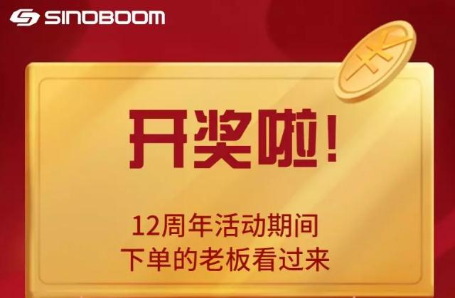 12周年线上大促进行时，星邦喊您参与直播砸金蛋啦！