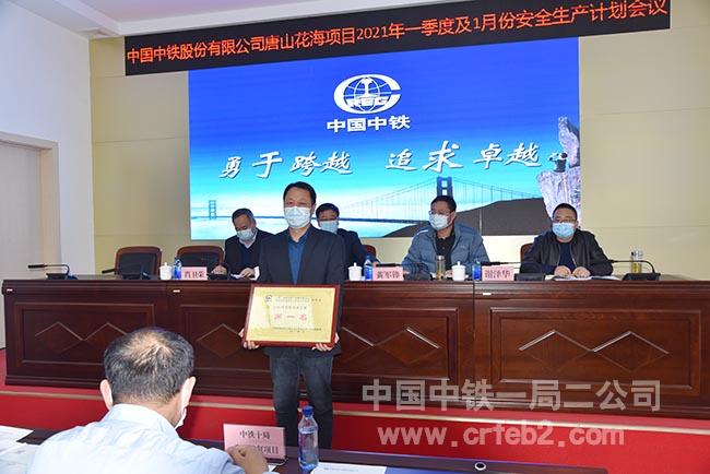中铁一局二公司唐山市超级绿道项目荣获唐山花海建设指挥部2020年四季度劳动竞赛第一名