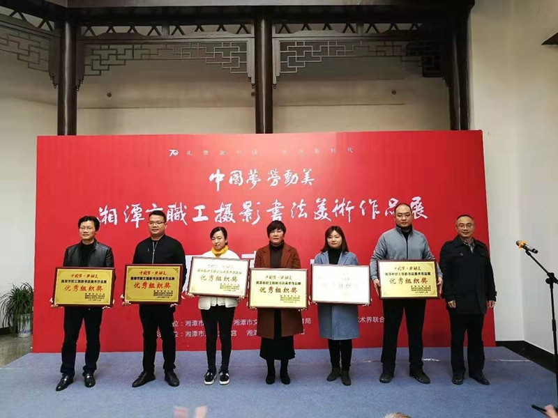 公司职工摄影作品入选湘潭市职工摄影美术书法作品展