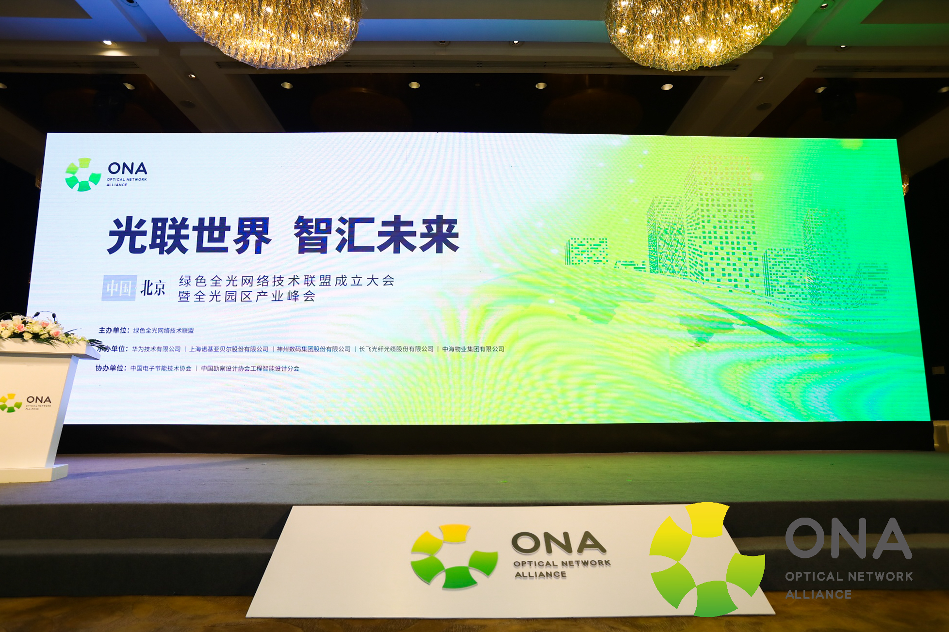 中海物业携手行业龙头，共建绿色全光网络技术联盟