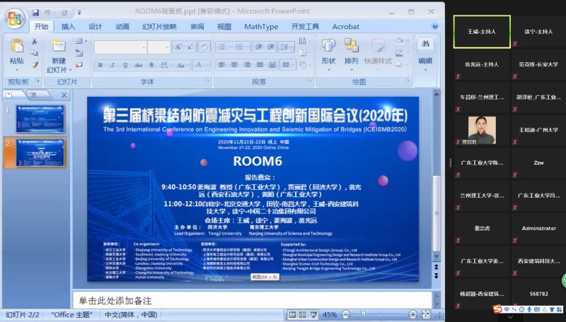 中国二十冶在“国际桥梁结构防震减灾会议”上发布创新成果