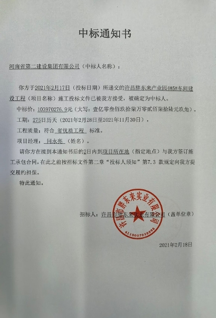 再次中标胖东来 钢结构公司喜迎“开门红”