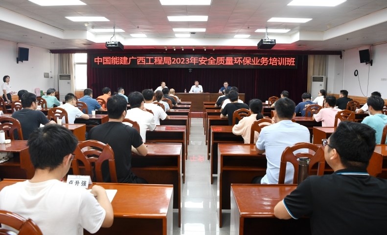 公司2023年安全质量环保培训班开班
