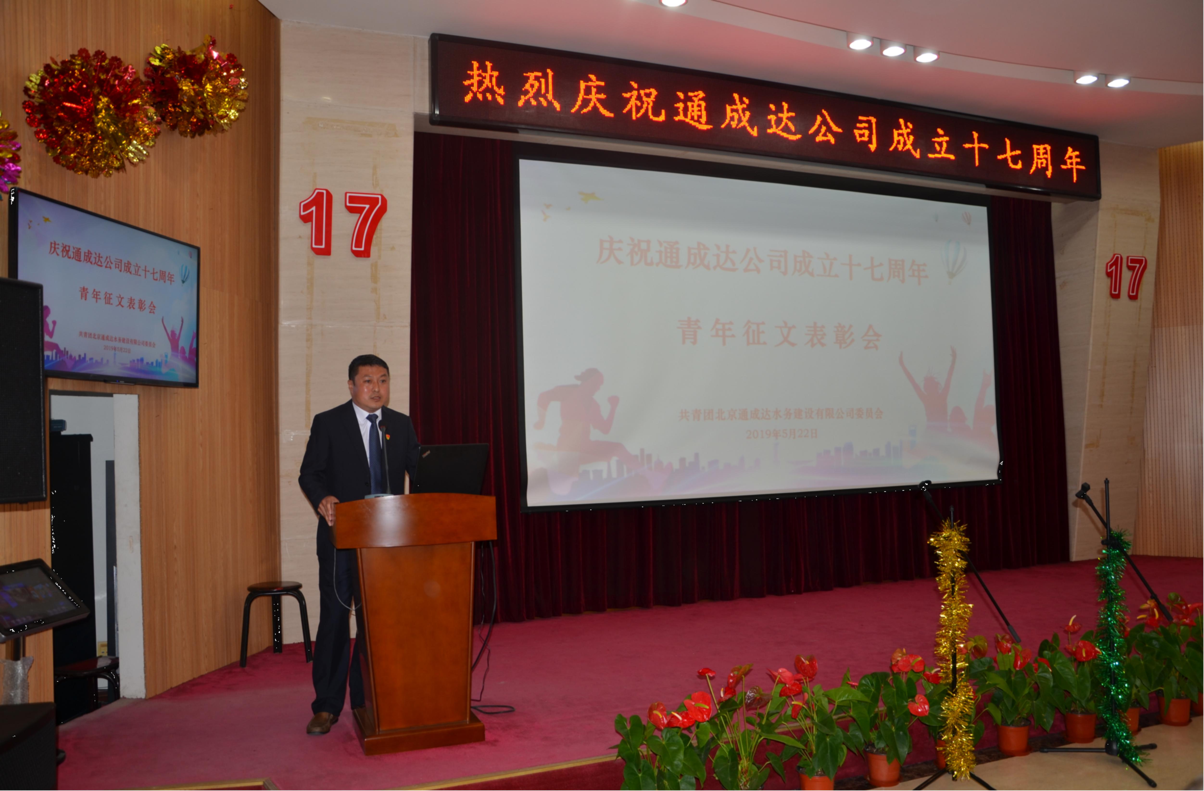 公司召开成立十七周年庆祝大会