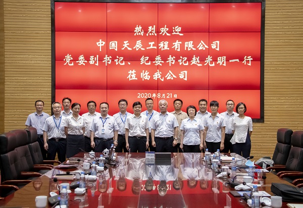 中国天辰工程有限公司党委副书记、纪委书记赵光明一行来东华科技调研