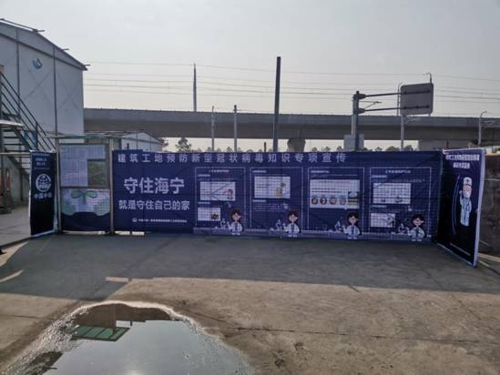 中铁一局建安公司盐官车辆段项目“隔离区”成为全线样板