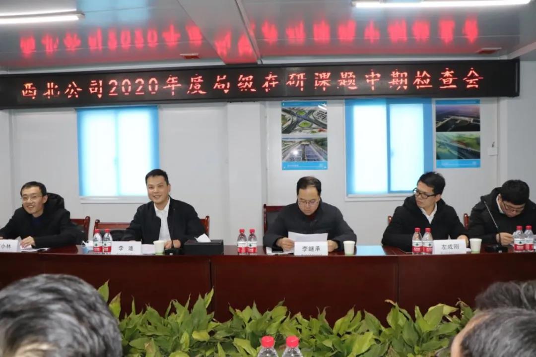 局工程技术研究院赴西北区域开展2020年度在研局级重点课题现场检查