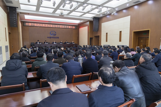 中铁四局领导班子调整补充