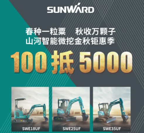 100元抵5000元，微挖金秋钜惠季！！！