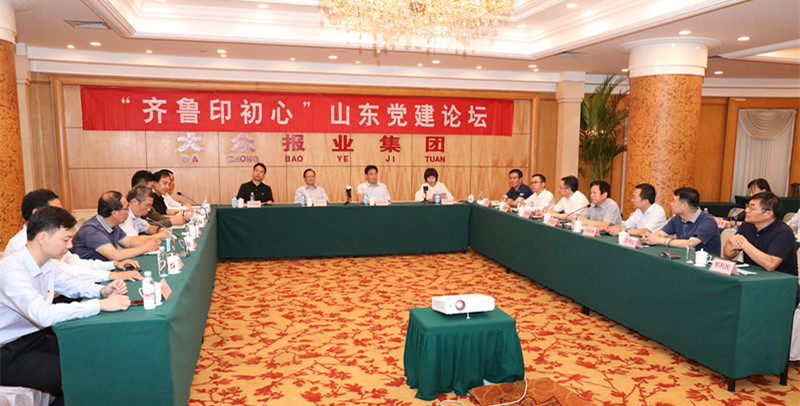 集团公司受邀参加“齐鲁印初心”首期山东党建论坛