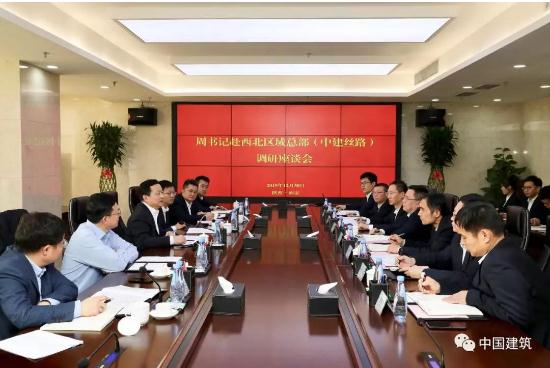 周乃翔调研中建西北区域总部（中建丝路）：积极探索并开创一条区域总部的成功之路