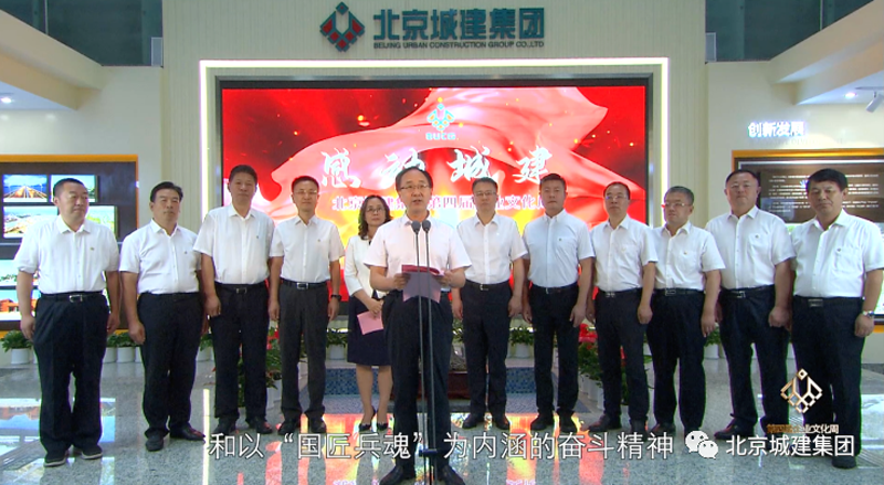 集团召开第四届企业文化周大会