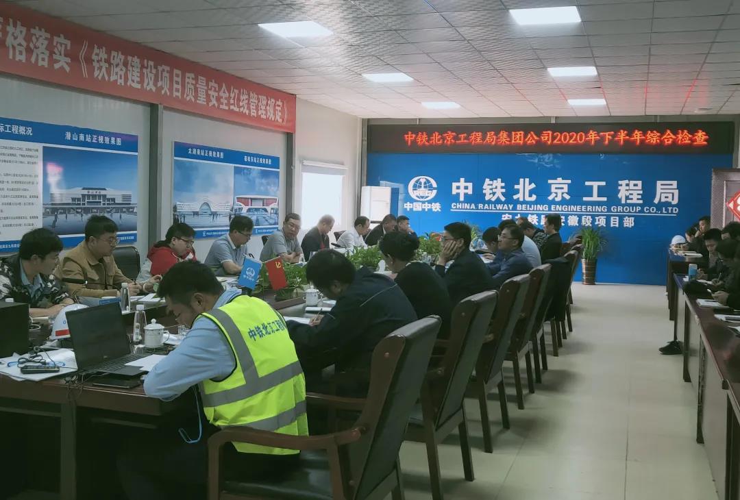 集团公司对安九铁路站房二标项目进行2020年下半年综合检查