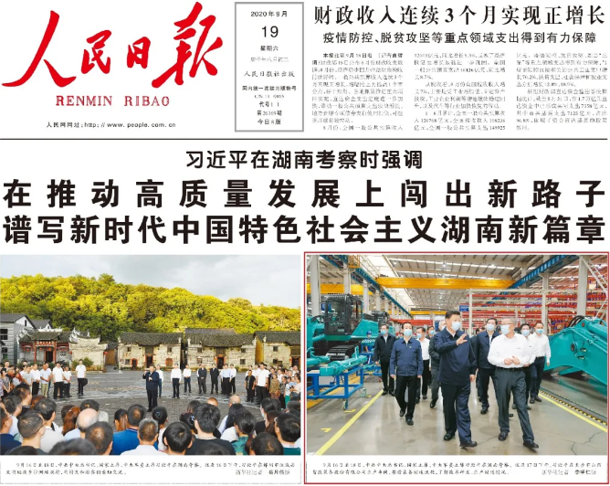 山河智能掀起全员学习贯彻习总书记重要讲话精神热潮