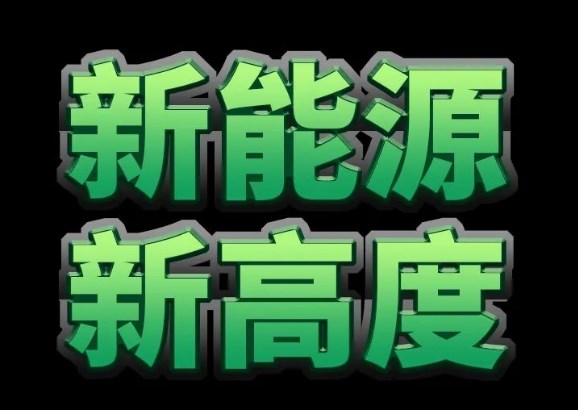 新能源，新高度！临工重机高米数电动臂车来袭...