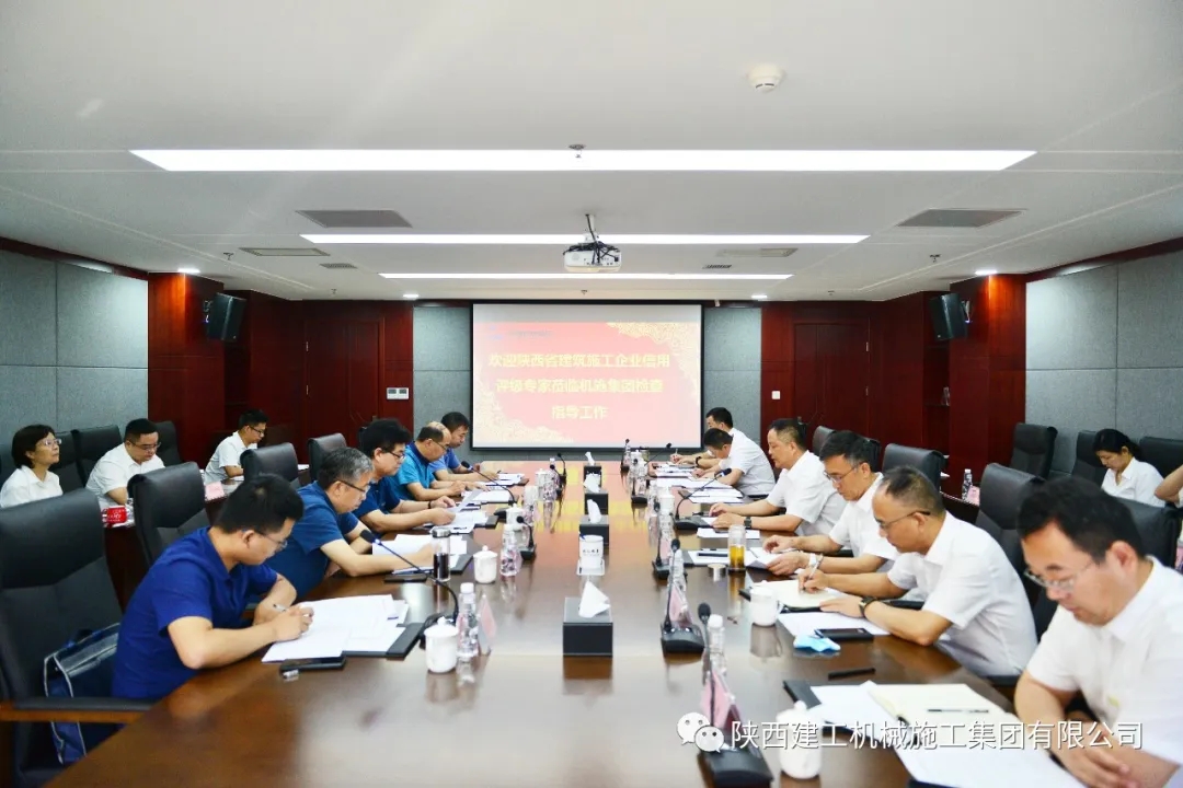省建筑施工企业信用评级评审专家组对陕建机施集团实地访谈