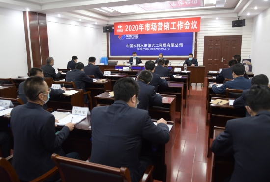 调整策略抓“龙头” 做强做优促发展——公司召开市场营销工作会