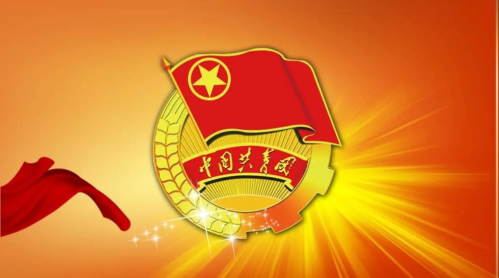 离团不离心，青春不褪色