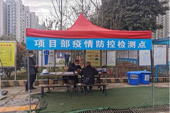 四冶公司全力推进疫情防控和复工复产工作